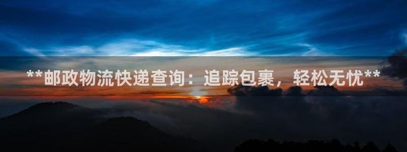 28圈自行车搞笑图片：**邮政物流快