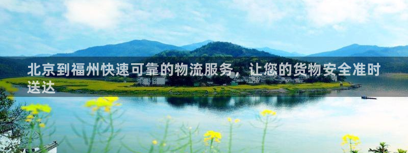 28圈APP是干什么的：北京到福州快